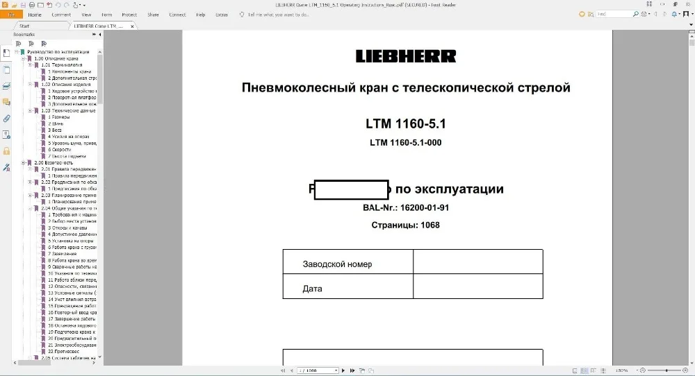 Руководство и инструкции по эксплуатации для магазина кранов либхера|ПО| |