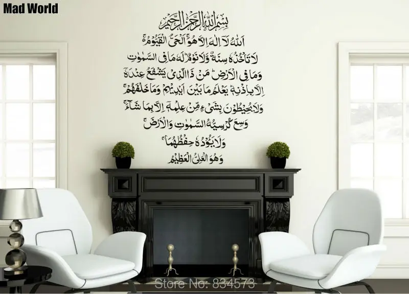 Мусульманское искусство Сумасшедший мир Ayatul Kursi настенные художественные