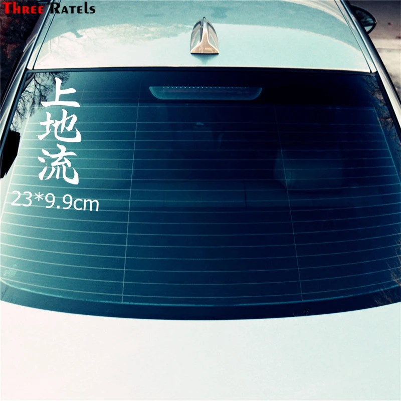 Three Ratels TZ-1646#23*9.9cm Uechi Ryu Karate Do In Kanji Car Sticker Stickers Funny Styling | Автомобили и мотоциклы