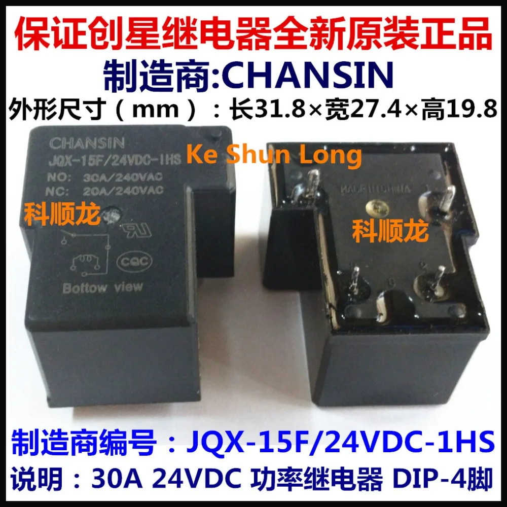 100% оригинальное новое реле мощности CHANSIN JQX 15F/24VDC 1HS 15F 24VDC 4 контакта 30A 24VDC|power relay|24vdc