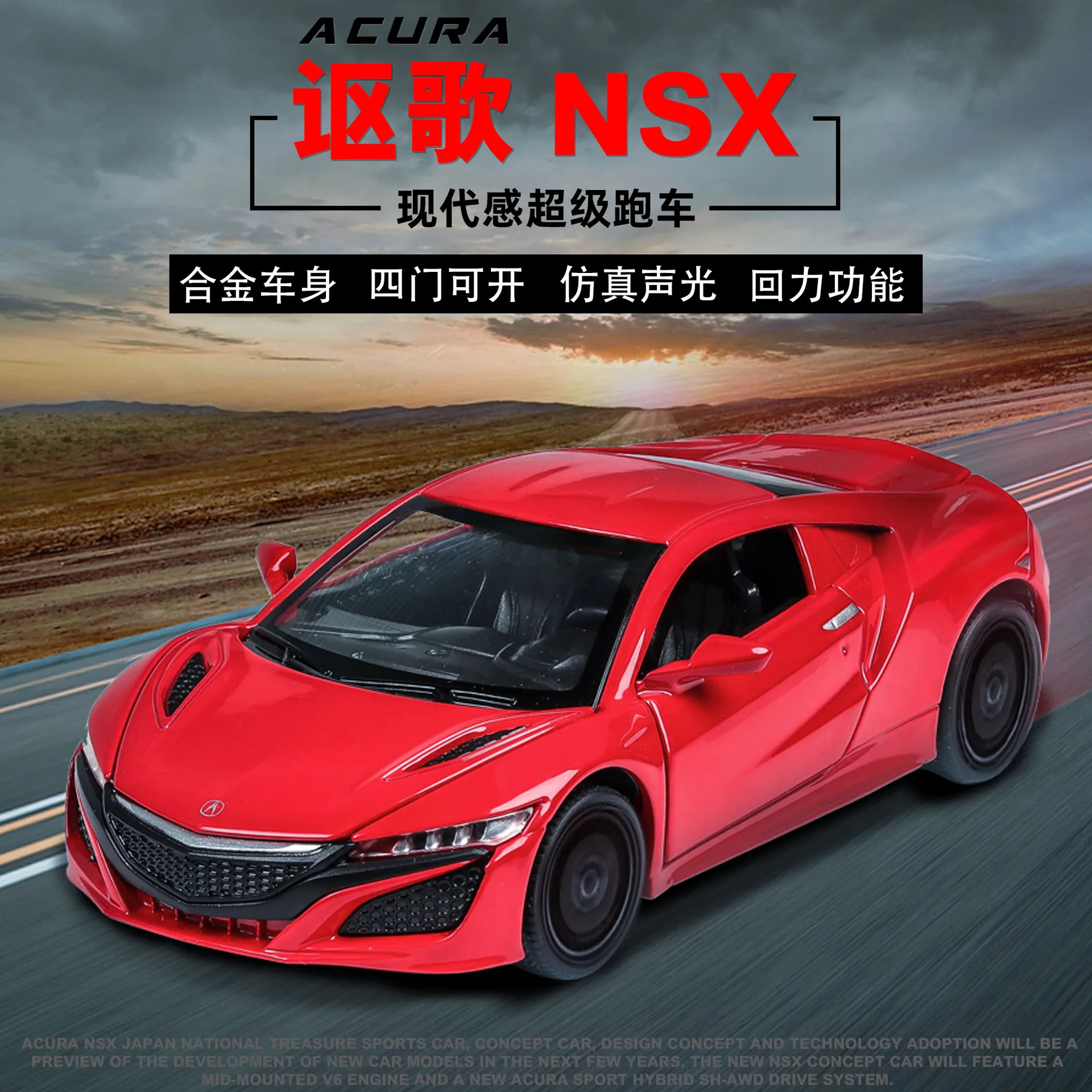 1:32 модель автомобиля Acura nsx сплав имитация звука и светильник потяните назад