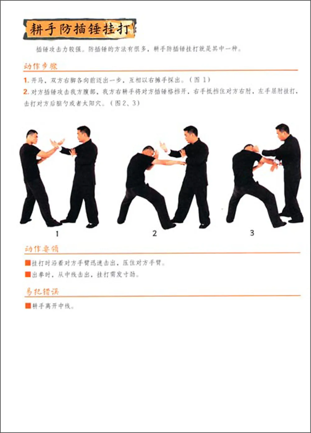Китайский ушу книга кунг фу: крыло Chun базовое введение Ye Wen|kung fu book|book bookchinese book |