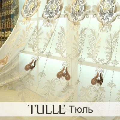 Tulle DIHIN, европейская вышивка, балдахин, занавески для окна, спальни, балкона, занавески, s, для гостиной - Цвет: Tulle