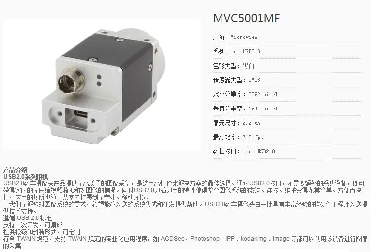 Microvision MVC5001F/MF USB2.0 цветная/черно-белая область матрица CMOS промышленная камера
