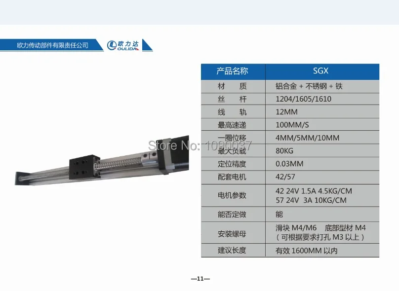 Высокая точность CNC SGX 1605 шариковый винт раздвижной стол эффективный ход 700 мм + 1