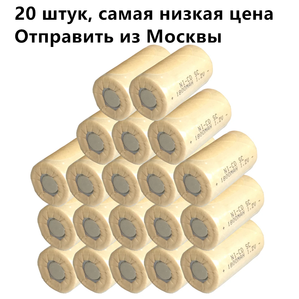 Самая низкая цена для частых покупателей! 20 шт. SC аккумуляторной батареи 1800 мАч nicd