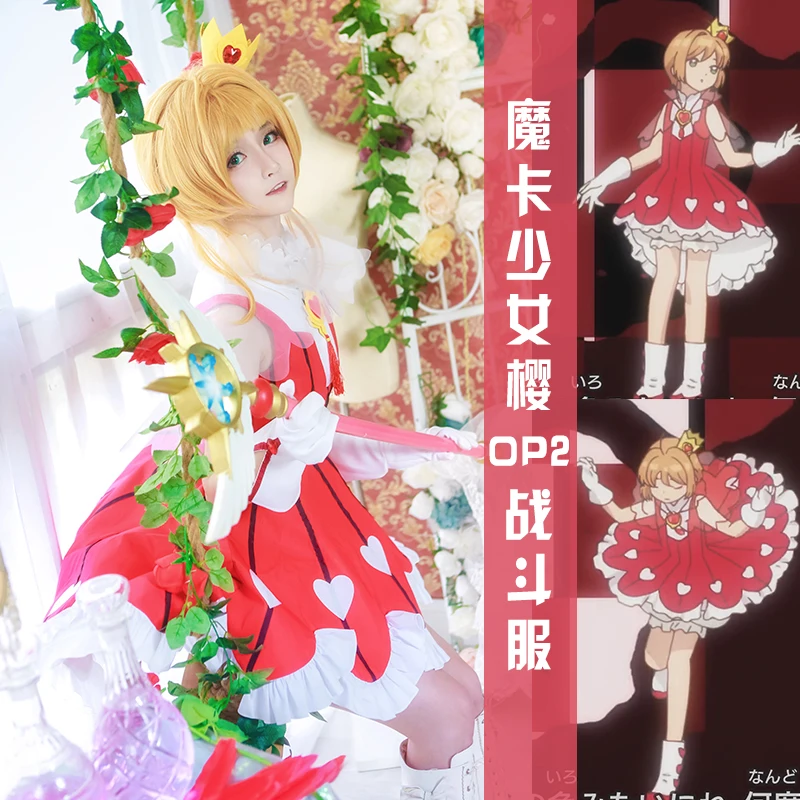 Аниме Cardcaptor Sakura прозрачный маскарадный костюм Kinomoto с розовым сердцем