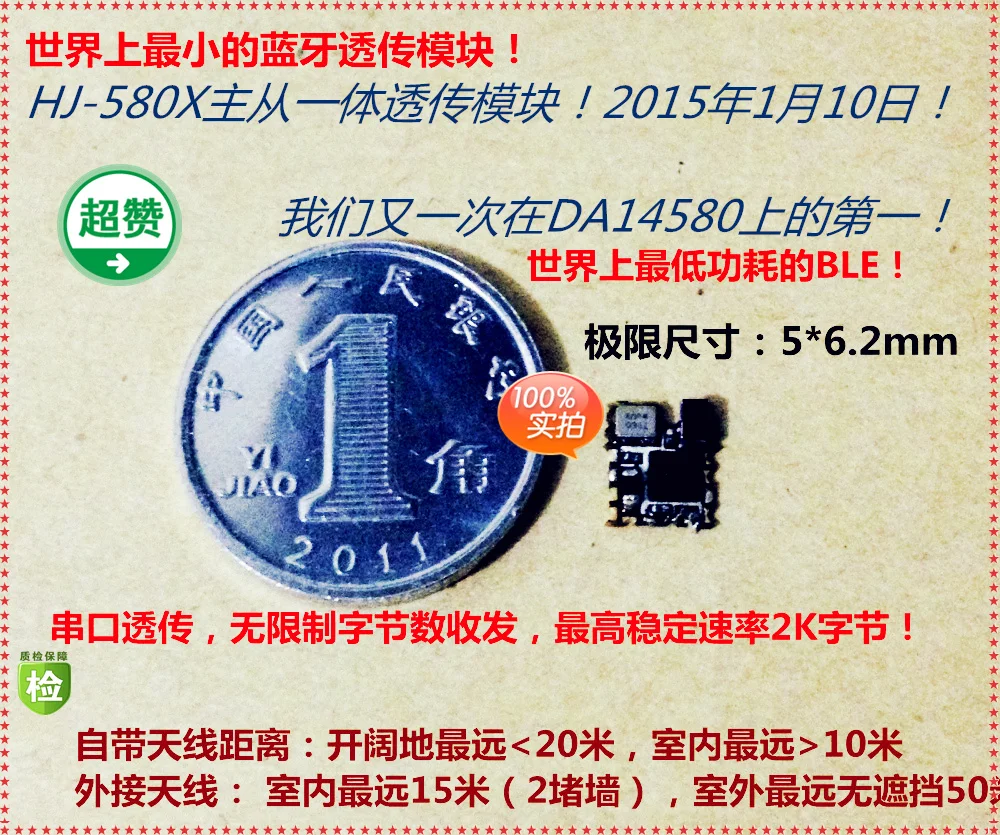 HJ 580X master slave интегрированный BLE модуль передачи 5*6 2 мм DA14580 низкая мощность полоса