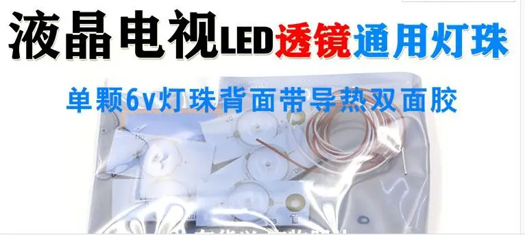 Оригинальный Новый 6V объектив лампы ЖК Телевизор LED лампа шарик общая