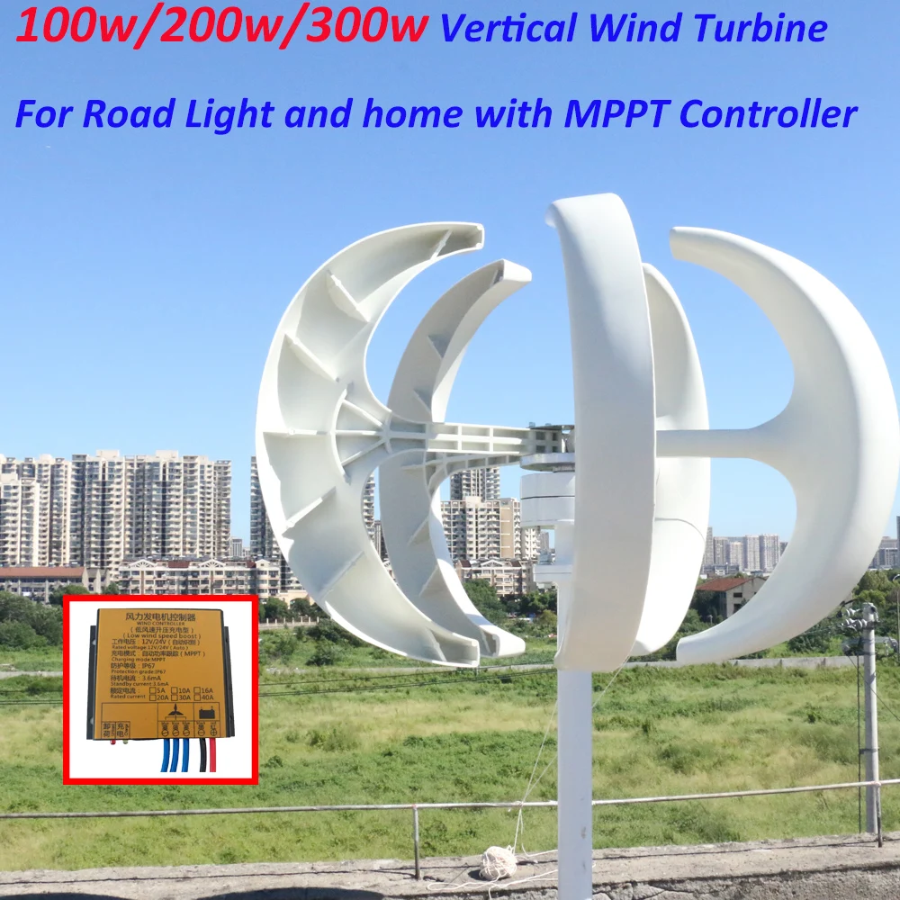 Китайский дешевый ветряной генератор turbine100w/200w/ 300w вертикальный 12В/24В с