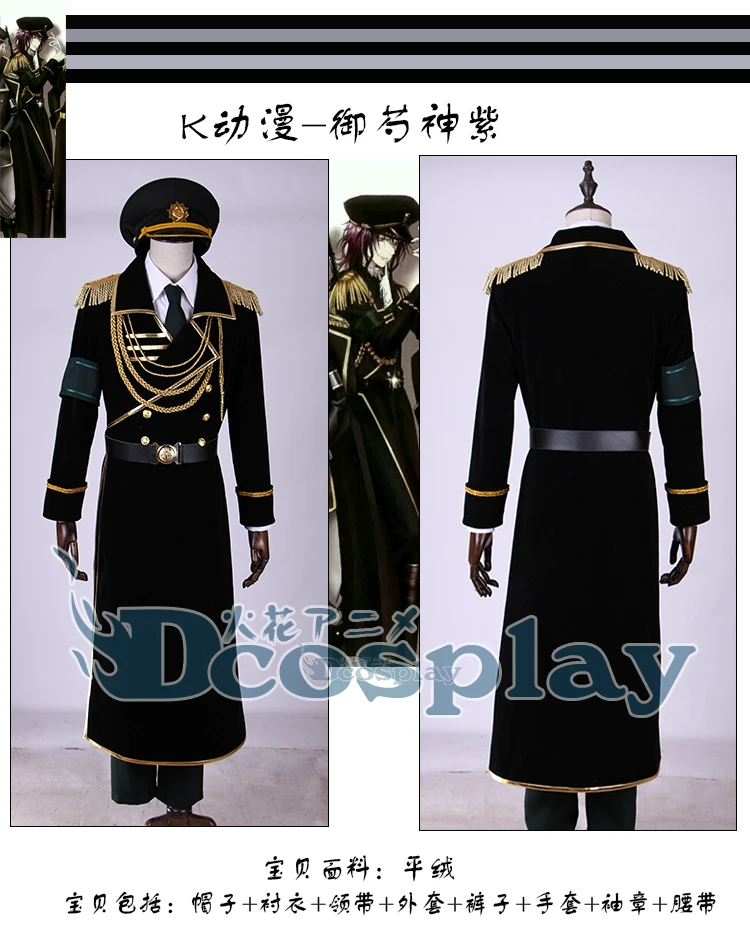 

K Isana Yashiro Yatogami Kuroh Yata Misaki army uniform cosplay costume