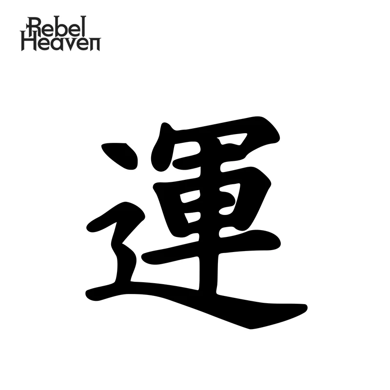 Забавная Автомобильная наклейка Rebel Heaven JDM THINK MUSIC молящая пара Kanji Luck RUNNING ALIEN