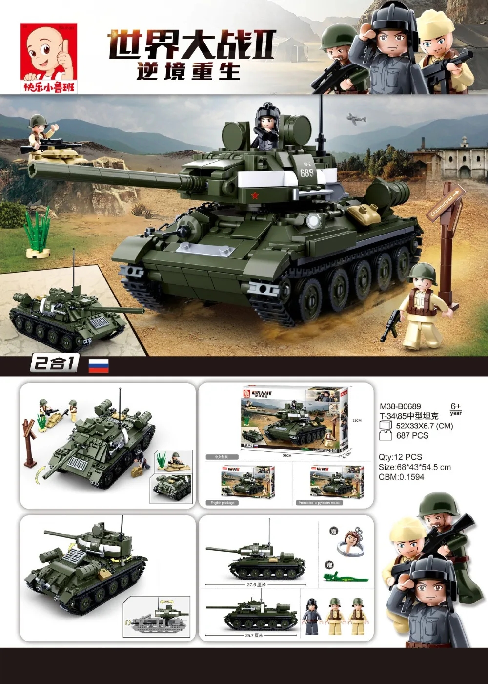 0689 687 шт 2в1 Второй мировой войны Военный T34/85 2 танка строительные блоки кирпичи игрушка