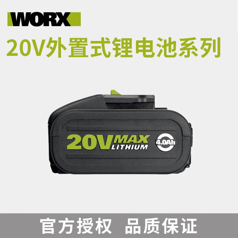 WORX старый 20V внешний литиевый электроинструмент батарея платформа Электрическая