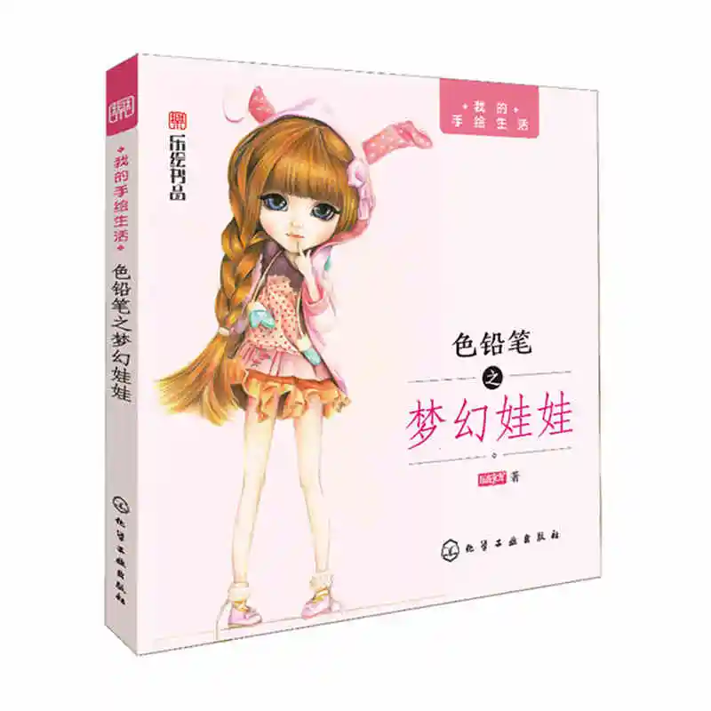 2017 новое поступление китайские фантазийные куклы милые девушки учебник для