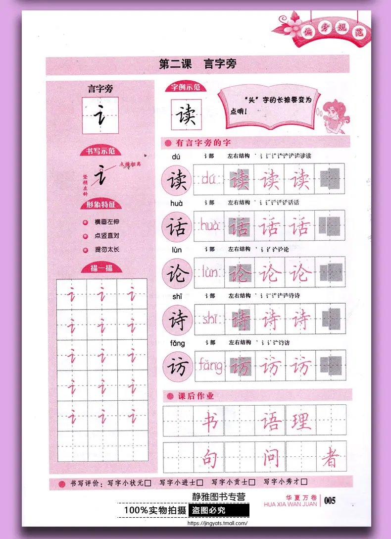 Tian Yingzhang copybooks обычный скрипт для начинающих учеников начальной школы китайский
