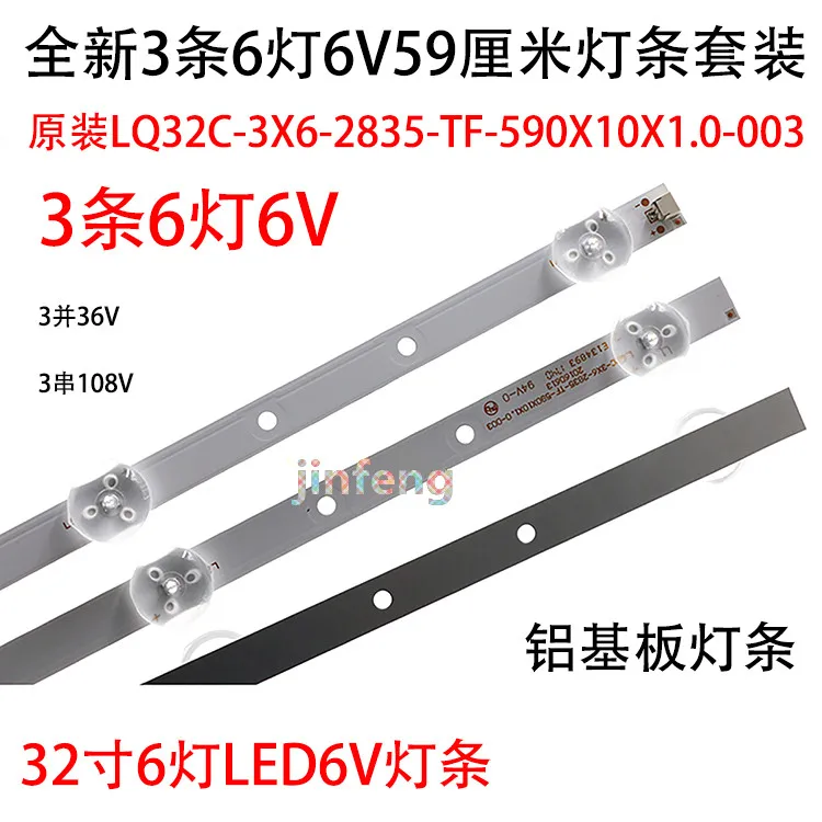 Original 32 inch light bar LQ32C-3X6-2835-TF-590X10X1.0-003 6 leds 6v aluminum plate led backlight 59cm