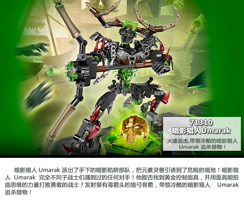 XSZ 611-3 Биохимический воин BionicleMask светильник Umarak Hunter строительный блок совместим с 71310 игрушки Bionicle