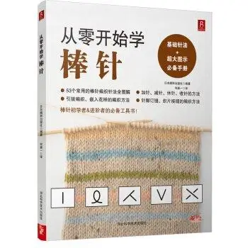 Шт./компл. УЧЕБНИК с крючком и спицами для вязания книжка узором тканевый учебник