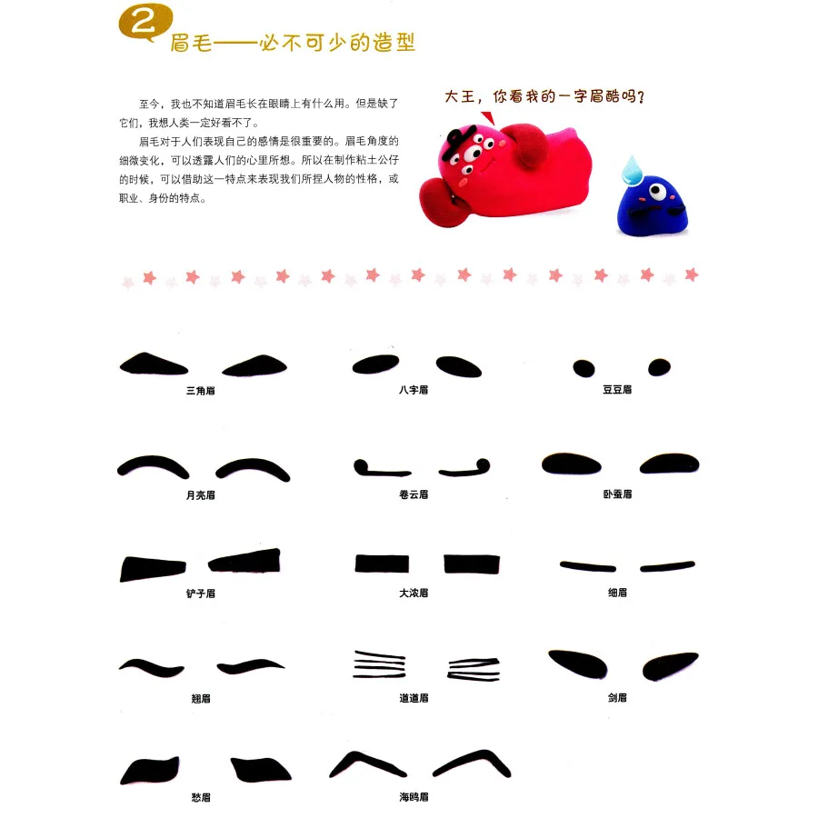 Рисунок 7: волшебная книга easy clay: мультяшная кукла/Китайская ручная работа |