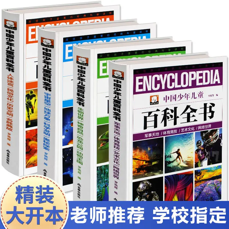 Рисунок 5 - 4 книги, энциклопедия китайских детей и детей