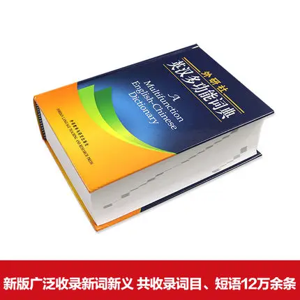 Многофункциональный английский-китайский словаря справочные книги для взрослых