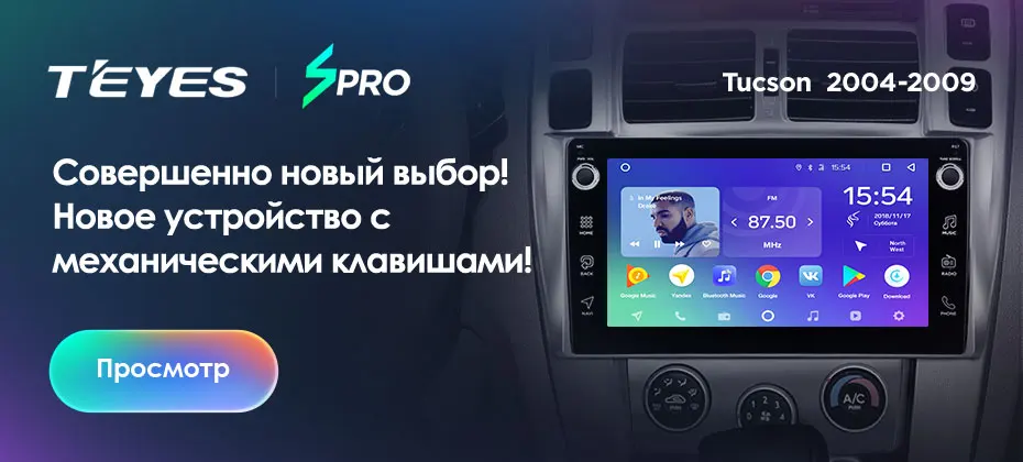 TEYES SPRO Штатное Головное устройство For Hyundai Tucson 2004-2009 GPS Android 8.1 aвтомагнитола магнитола автомагнитолы Андроид для Хендай Туксон 1 аксессуары штатная магнитола автомобильная мультимедиа