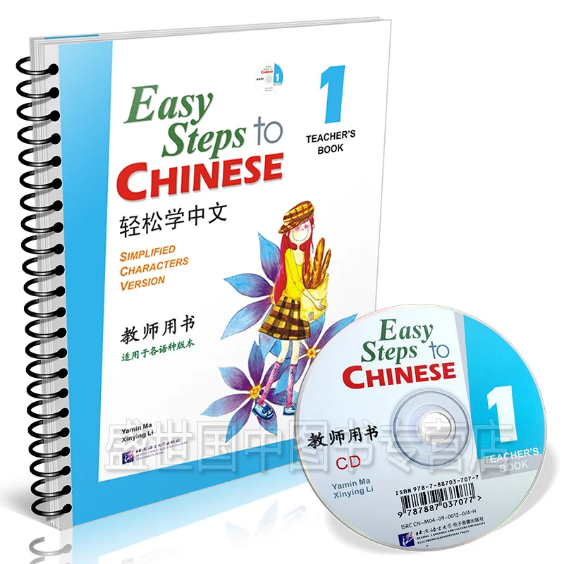 

Easy Steps to Chinese Teacher's Book (volume 1 with CD) Chinese Teaching Strategy Book For Teachers