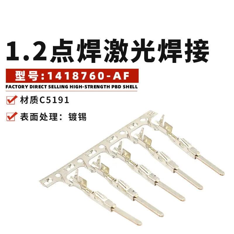 

100PCS Te 1718760-1 1418762-1 1718350-1 1.2 spot welding laser welding