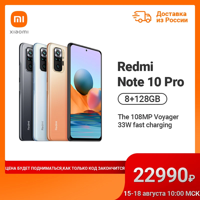 [Официальная гарантия] Смартфон Redmi Note 10 Pro 8+128Гб| 120 Гц AMOLED| 33-ваттная быстрая