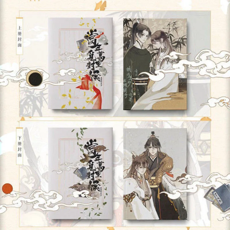 

Genuine Novel Book "DANG Nian Wan Li Mi Feng Hou" Did Not Delete The Version, Physical Book Novel, Gift Metal Bookmark