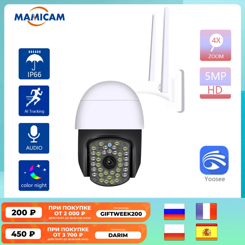 Система видеонаблюдения Yoosee с функцией ночного видения 5 Мп|Камеры