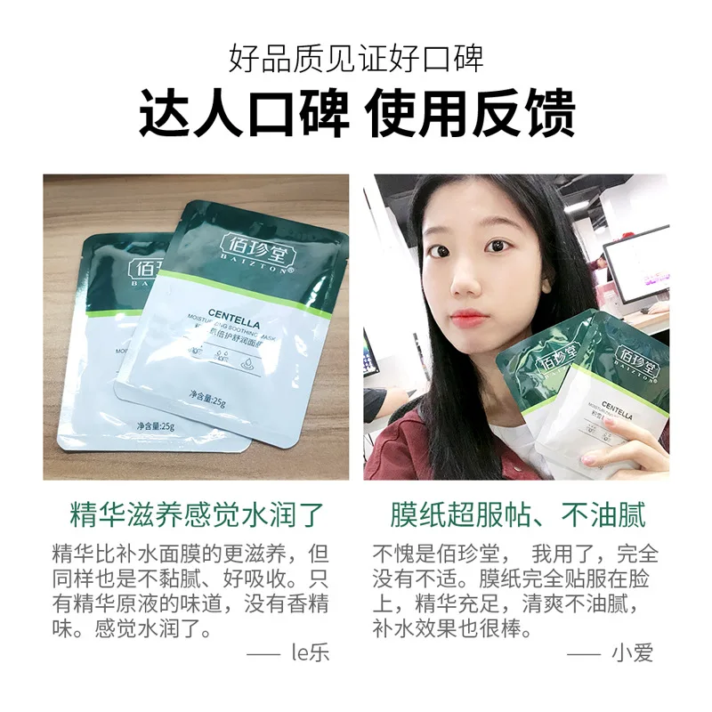 

Centella asiatica Double Care FACE MASK Soothing Mask Centella asiatica face mask nourishing the skin moisturizing face Care