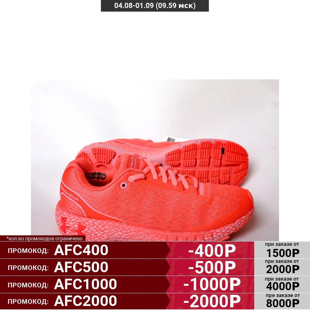 Кроссовки Under Armour W HOVR Machina 3021956 602|Обувь для ходьбы| |