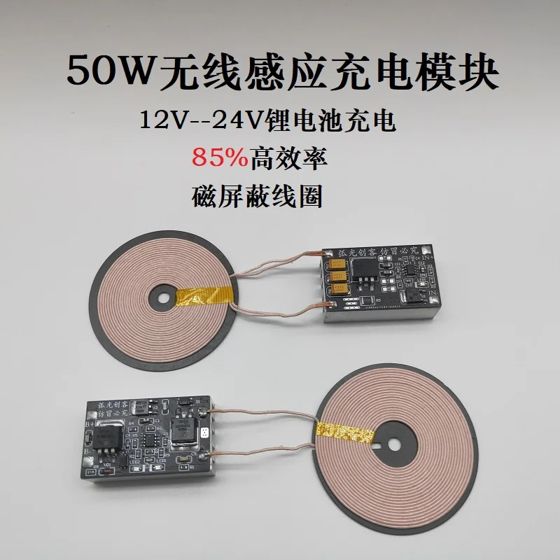 

50W Wireless Inductive Charging Module High Power 12V24V High Current 3.7A High Efficiency 87%