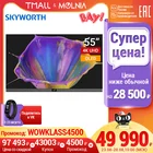 Телевизор 55 дюймов OLED ТВ Skyworth 55S9A 4K Ultra HD AI smart TV Android 9.0 5055InchTv Molnia