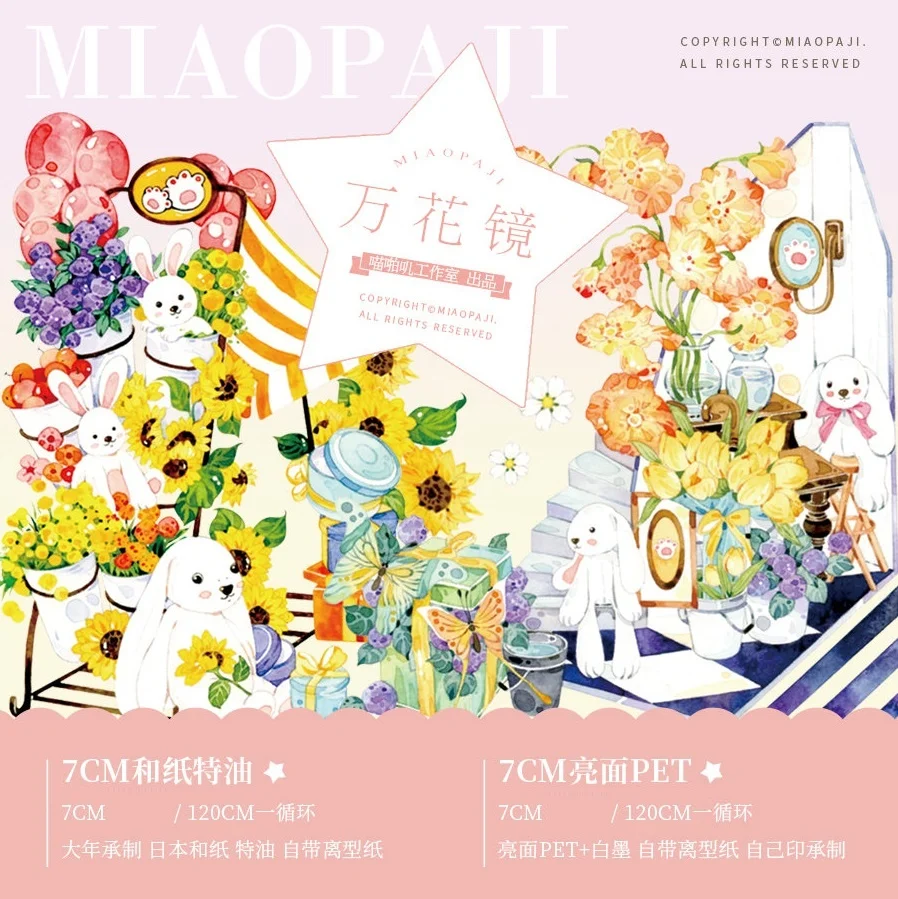 

1 Loop Size Meow New Mirror Crystal PET Tape Flower Animal Theme