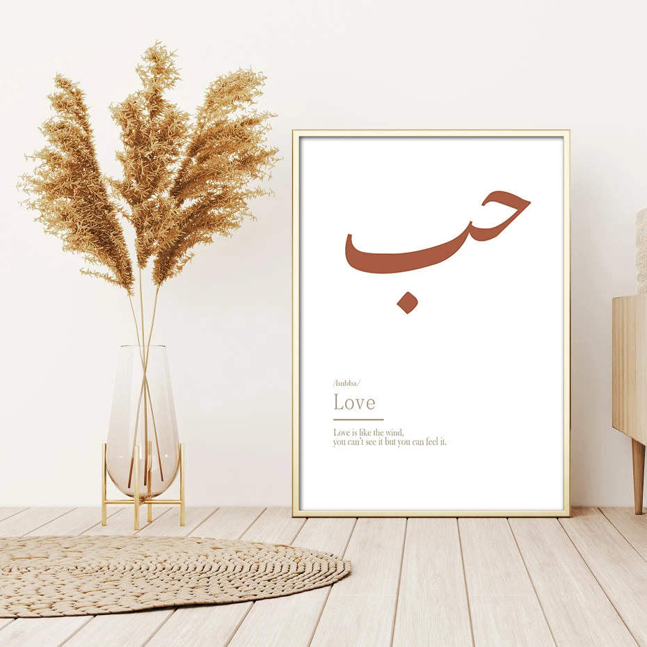 Бежевый любовь определение Wall Art Арабский холст с каллиграфией Картины в