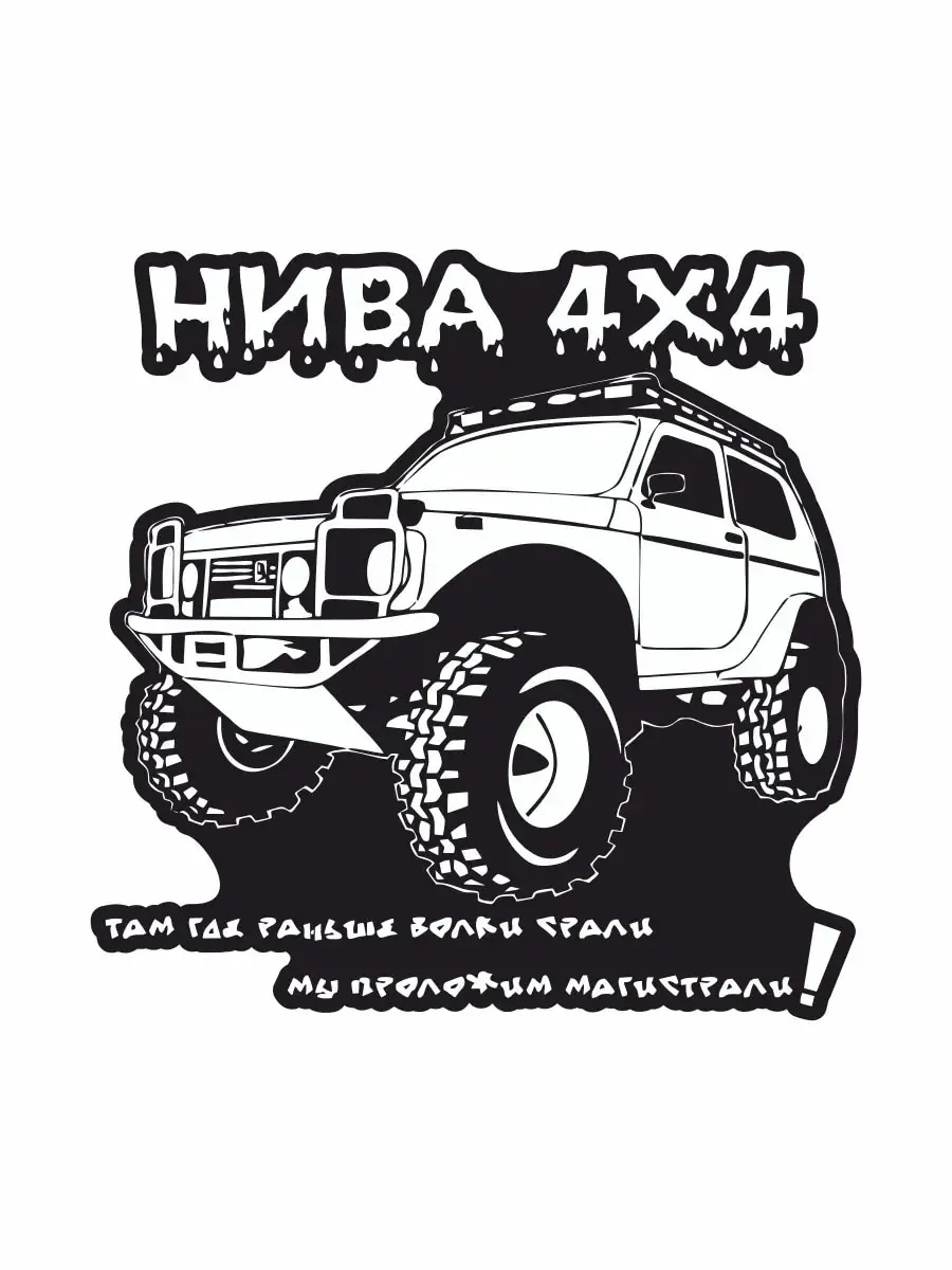 Sticker on auto &quotNiva 4 х4&quot 17 х17 cm | Автомобили и мотоциклы