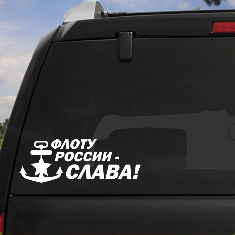 Tri mishki HZX1104 #30*11 см ФЛОТУ РОССИИ СЛАВА! ВМФ наклейки на авто виниловые мотоцикл
