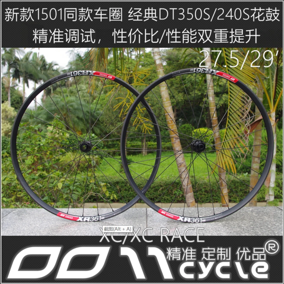 Колеса для горного велосипеда DT1501 27.5er 29er DT350 втулки + Dt Xr361 диски Sapim Race спицы