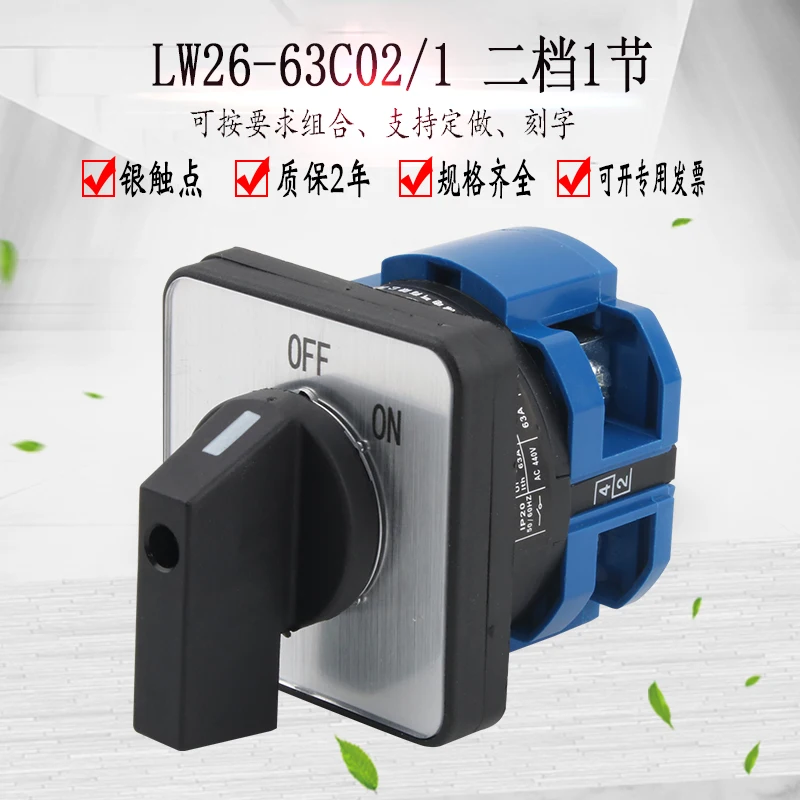Универсальный переключатель передачи LW26 63C02/1 двухскоростной 220 в двигатель