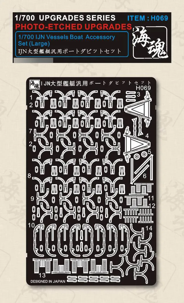 Набор аксессуаров для лодки, 1/700 г. (большой),Ocean Spirit H069