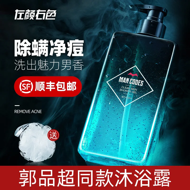 

MANCODES Domestic brand mancodes anti mite shower gel men's refreshing bath milk wholesale