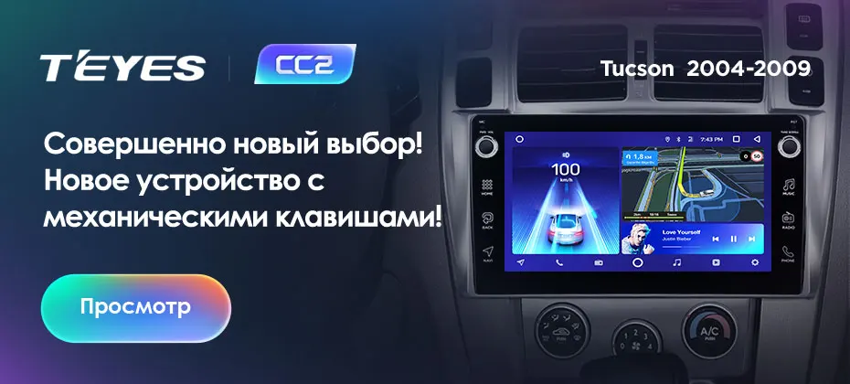 TEYES CC2 Штатная магнитола для Хендай Туксон 1 Hyundai Tucson 1 2004 2006 2007 2008 2009 Android 8.1, до 8-ЯДЕР, до 4+ 64ГБ 32EQ+ DSP 2DIN автомагнитола 2 DIN DVD GPS мультимедиа автомобиля головное устройство