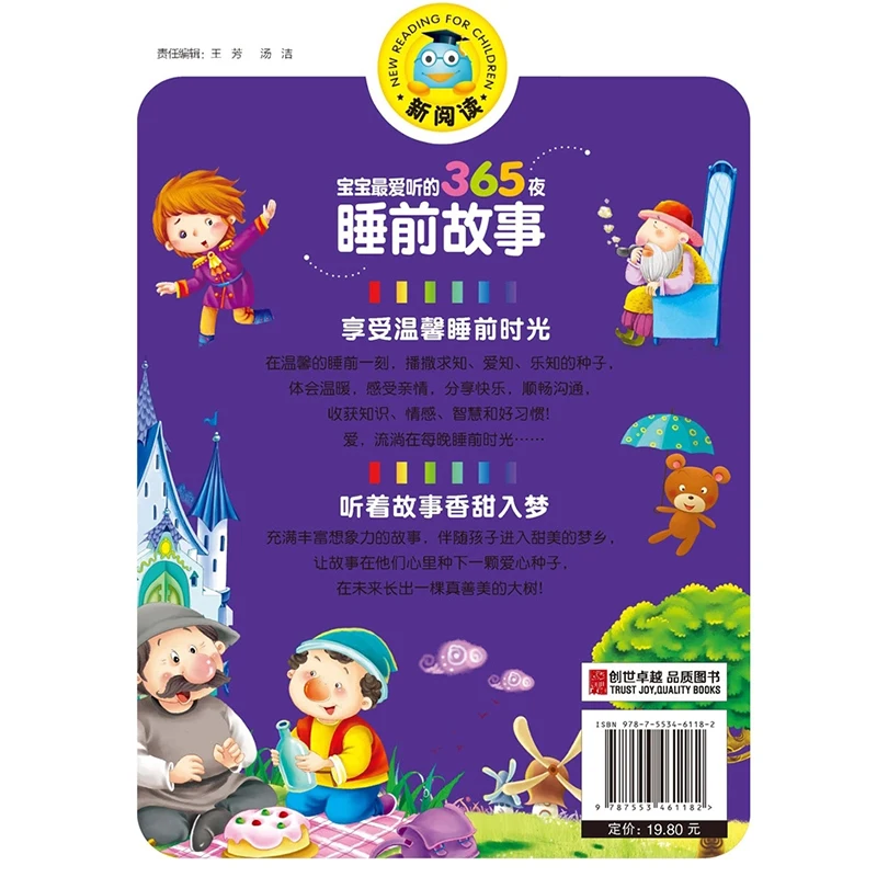 Китайский мандарин история книга 365 ночей истории пиньинь пин Инь обучения