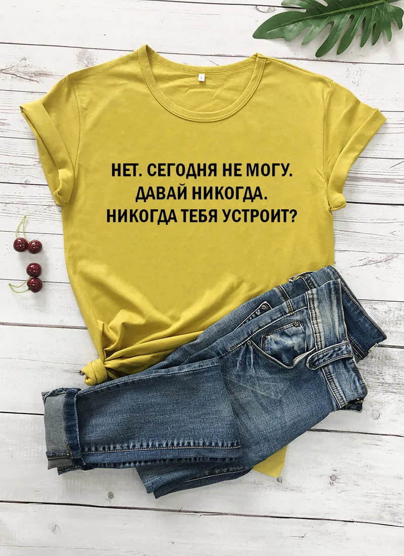 Я не могу сегодня принт в виде русских букв женская рубашка Летняя хлопковая футболка с коротким рукавом Harajuku забавная женская футболка