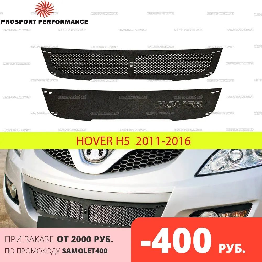 Защитная сетка и зимняя заглушка экран решетки переднего бампера для Great Wall Hover H5