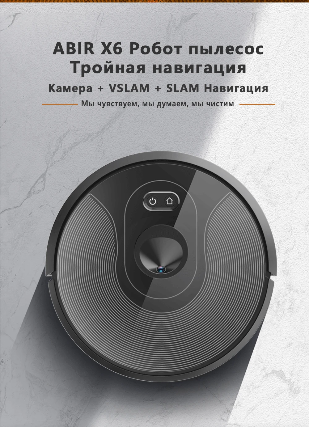 ABIR X6 робот пылесос с камерой навигации, Wi-Fi приложение контролируется, точка останова продолжить уборку, рисовать область очистки, сохранить карту
