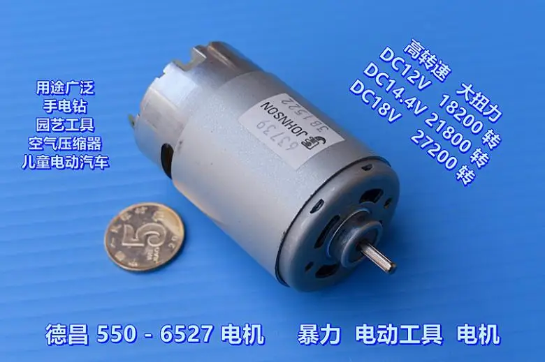 Электродвигатель JOHNSON ELECTRIC 550 постоянный ток 12 В высокая скорость 18200 об/мин